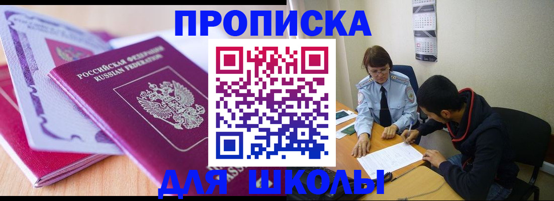 купить прописку в Жуковском