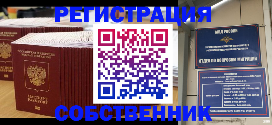 временная регистрация законно в Жуковском