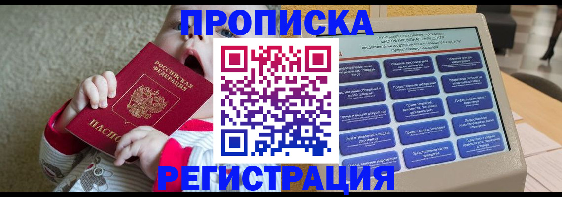 временная регистрация поиск в Жуковском